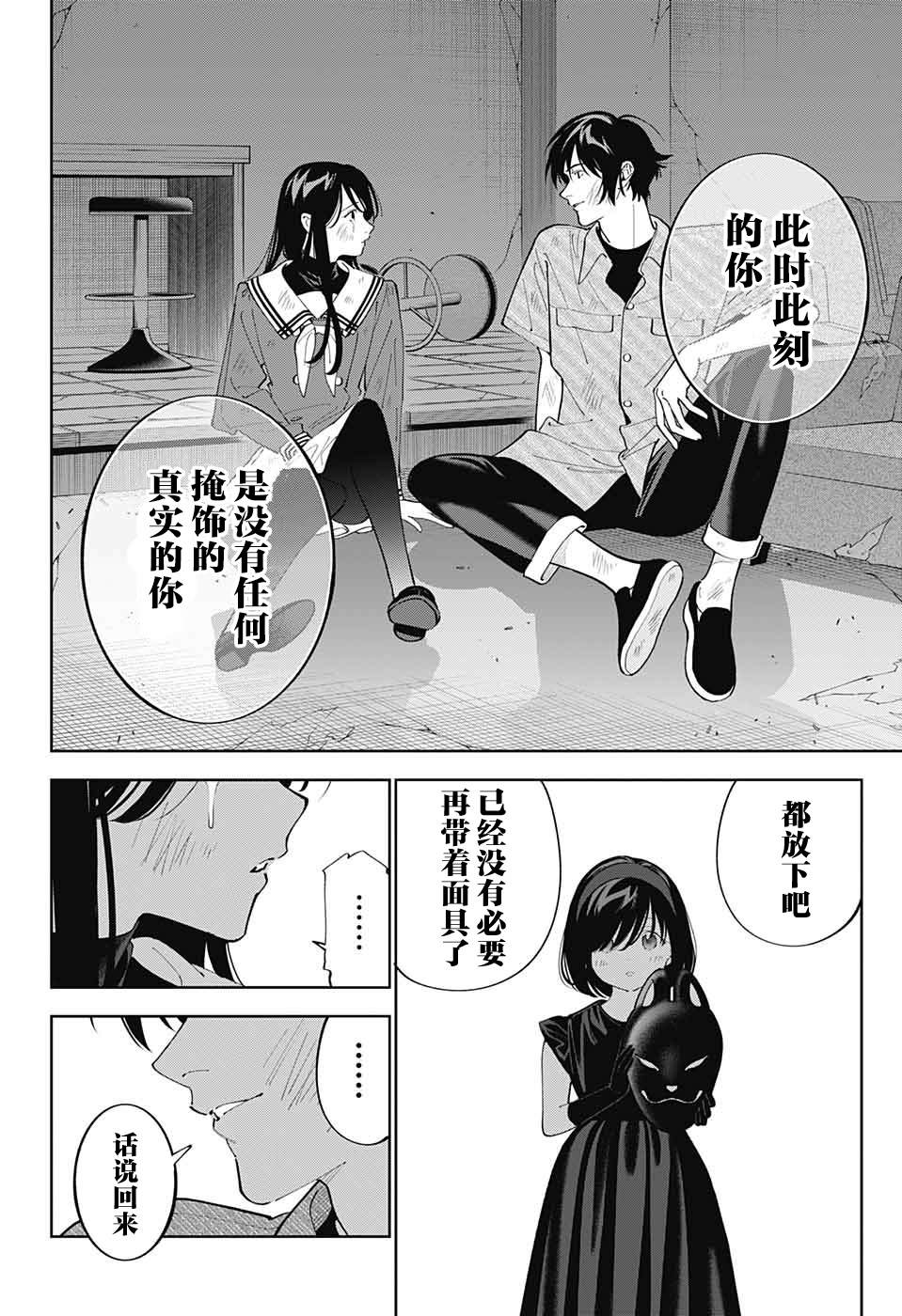 《我与你是双重侦探》漫画最新章节第30话免费下拉式在线观看章节第【35】张图片