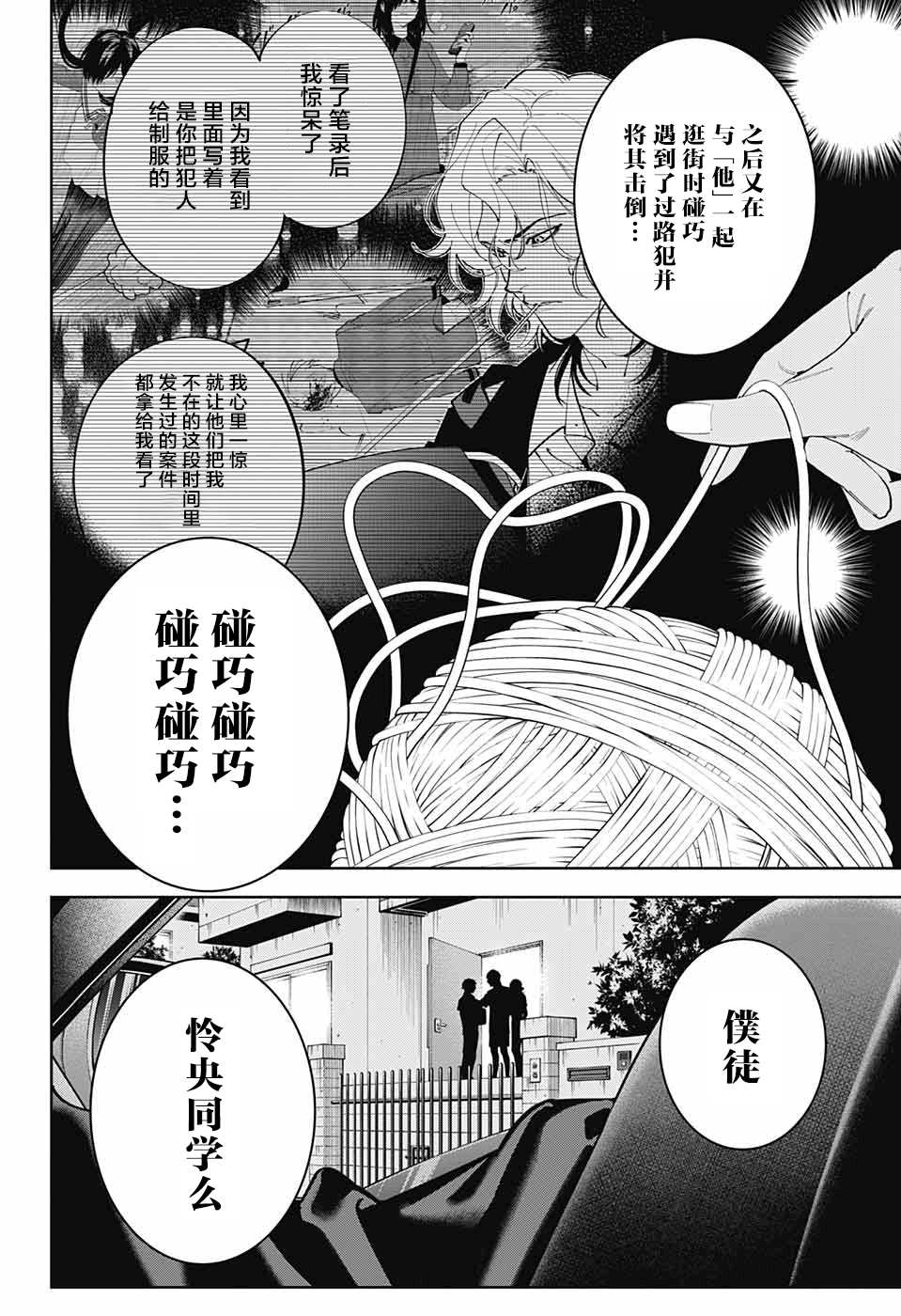 《我与你是双重侦探》漫画最新章节第24话免费下拉式在线观看章节第【43】张图片