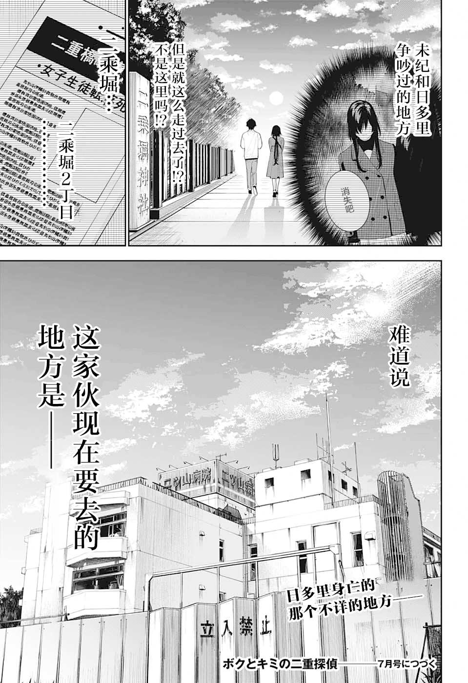 《我与你是双重侦探》漫画最新章节第12话免费下拉式在线观看章节第【44】张图片