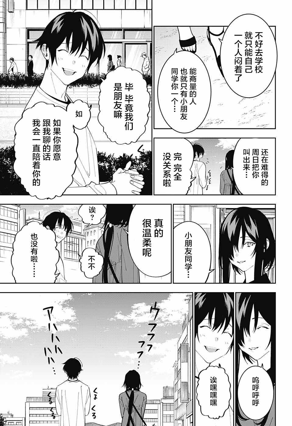 《我与你是双重侦探》漫画最新章节第9话免费下拉式在线观看章节第【44】张图片