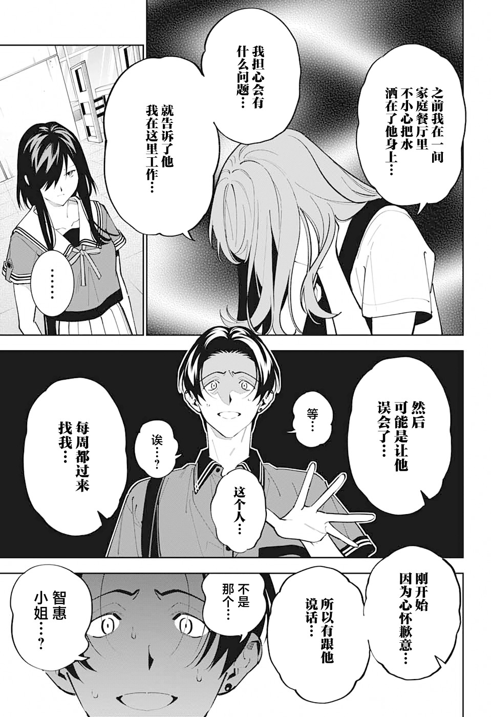 《我与你是双重侦探》漫画最新章节第19话免费下拉式在线观看章节第【21】张图片