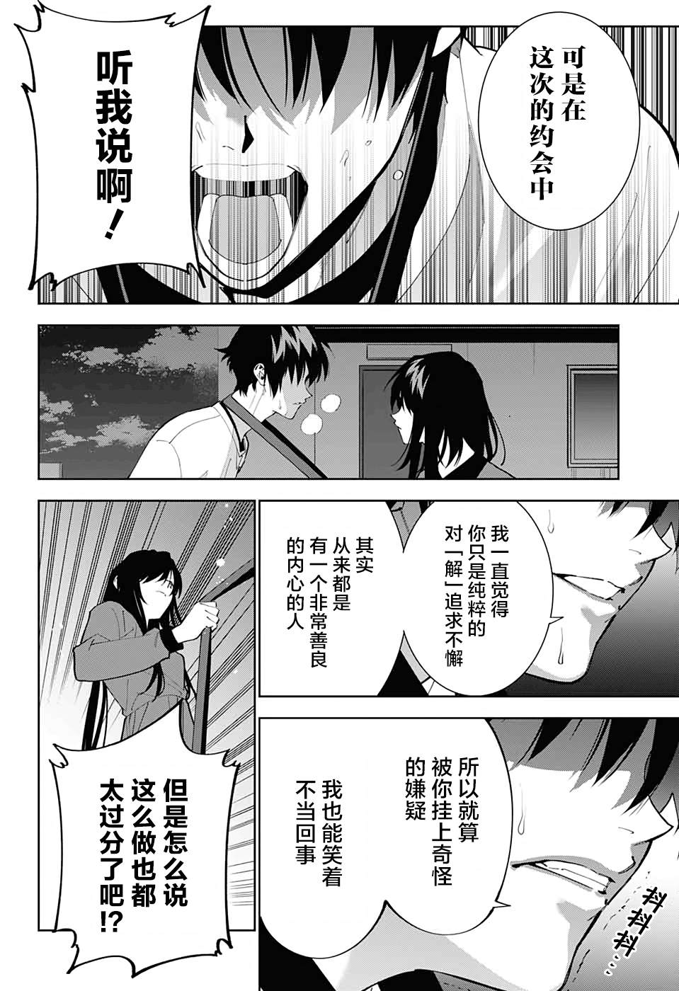 《我与你是双重侦探》漫画最新章节第14话免费下拉式在线观看章节第【14】张图片