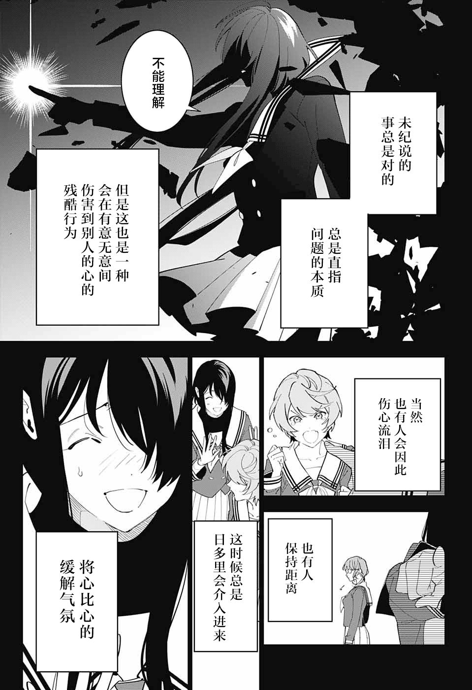 《我与你是双重侦探》漫画最新章节第10话免费下拉式在线观看章节第【19】张图片