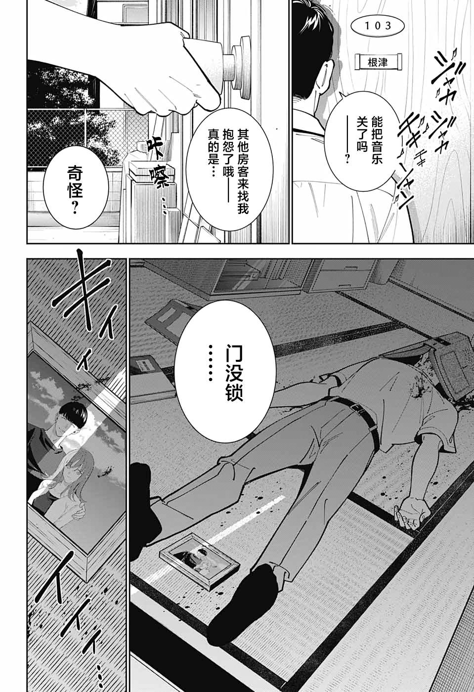 《我与你是双重侦探》漫画最新章节第18话免费下拉式在线观看章节第【6】张图片