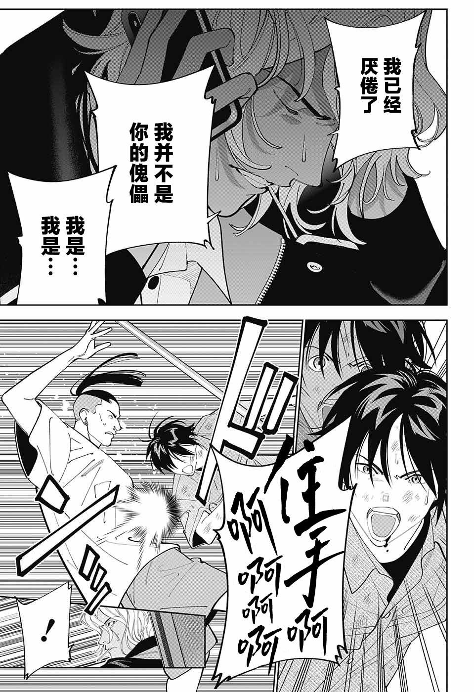 《我与你是双重侦探》漫画最新章节第29话免费下拉式在线观看章节第【19】张图片