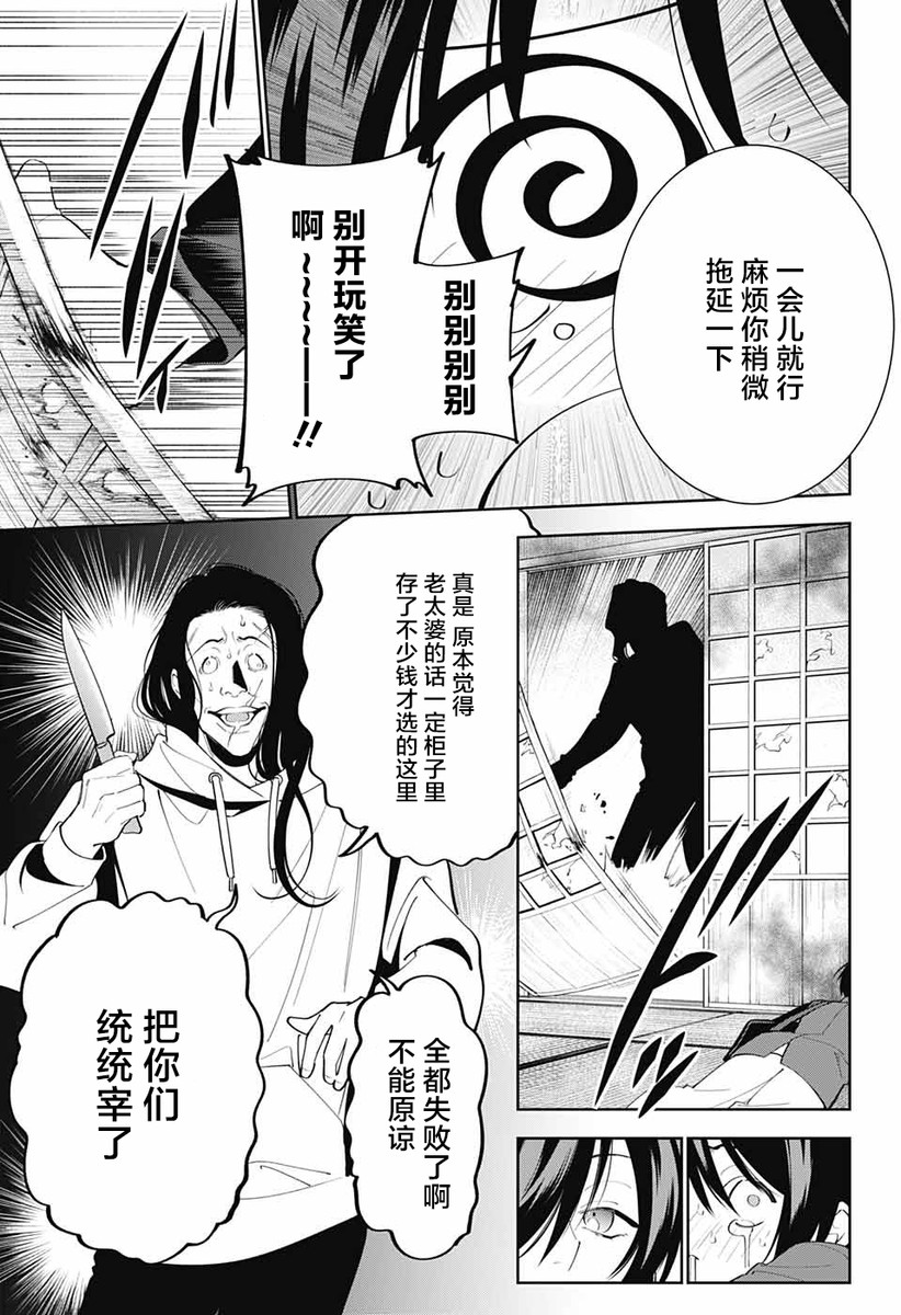 《我与你是双重侦探》漫画最新章节第2话免费下拉式在线观看章节第【44】张图片