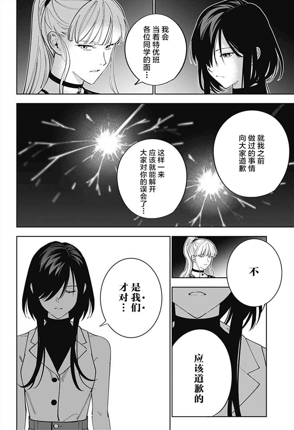 《我与你是双重侦探》漫画最新章节第26话免费下拉式在线观看章节第【38】张图片