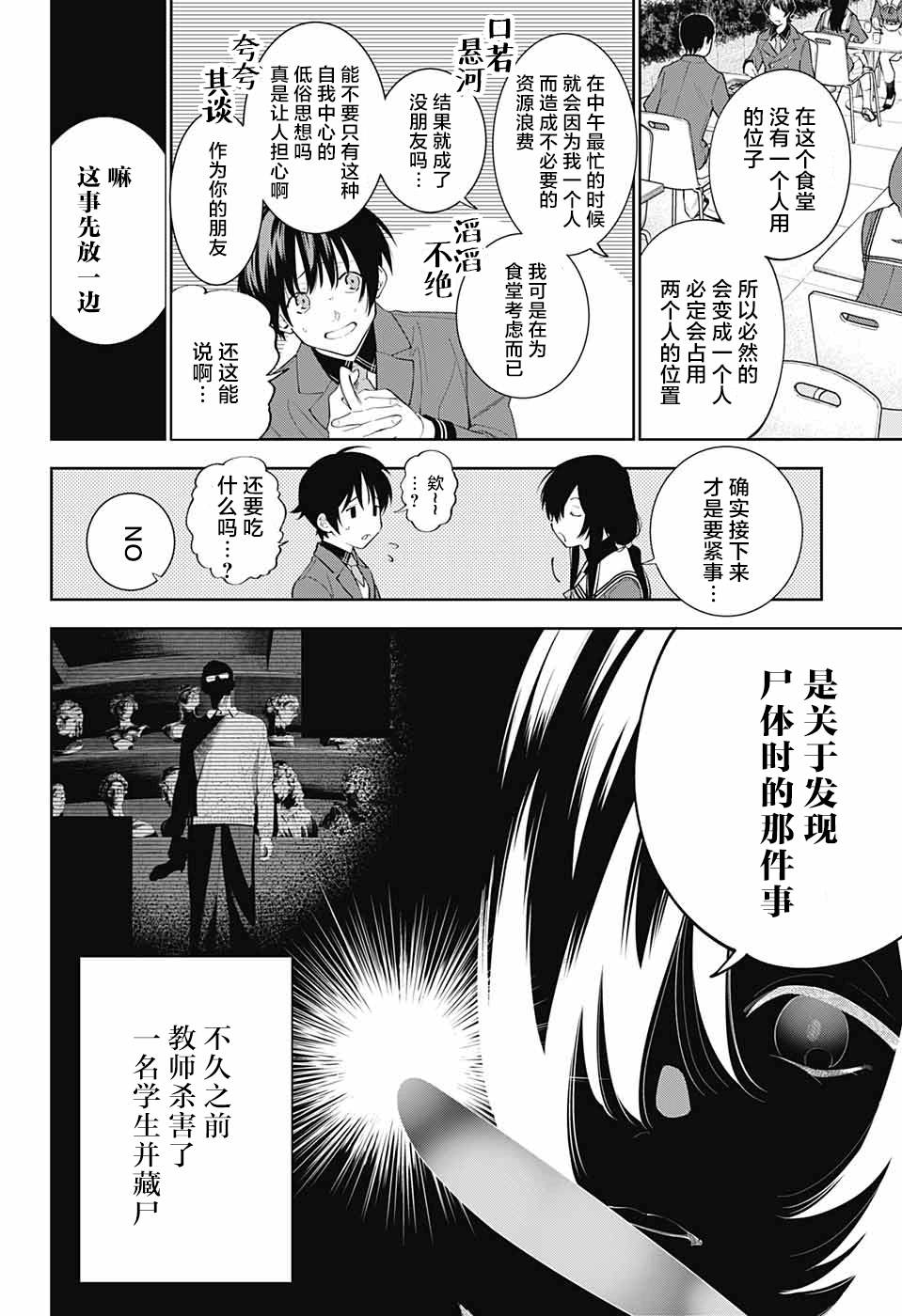 《我与你是双重侦探》漫画最新章节第3话免费下拉式在线观看章节第【8】张图片