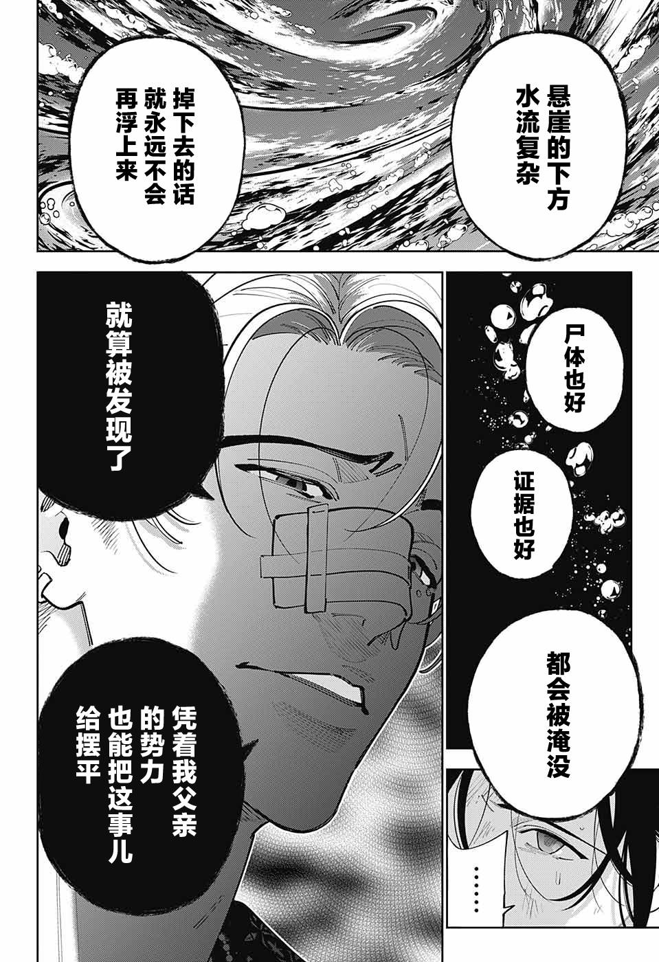 《我与你是双重侦探》漫画最新章节第29话免费下拉式在线观看章节第【10】张图片