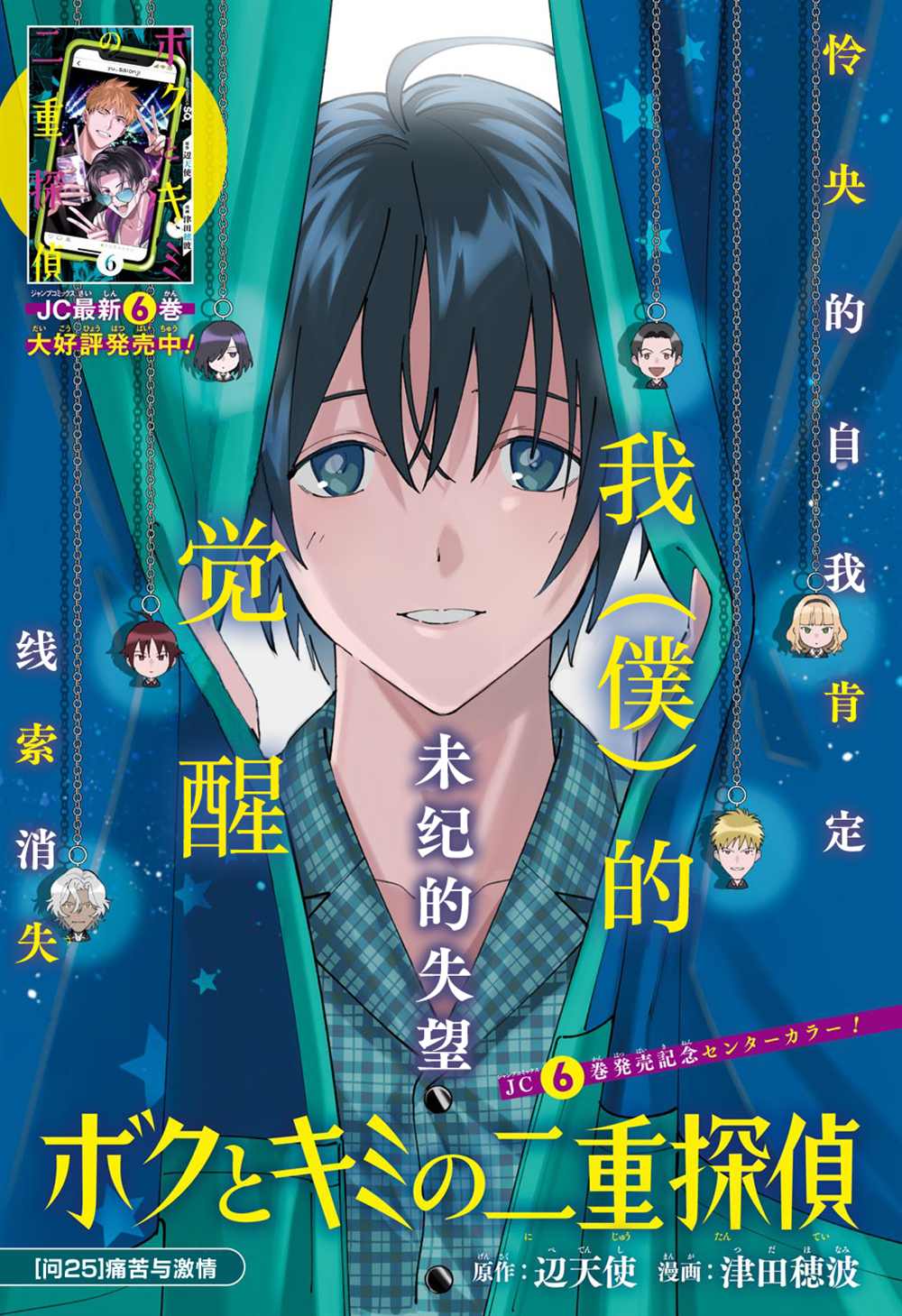 《我与你是双重侦探》漫画最新章节第25话免费下拉式在线观看章节第【1】张图片