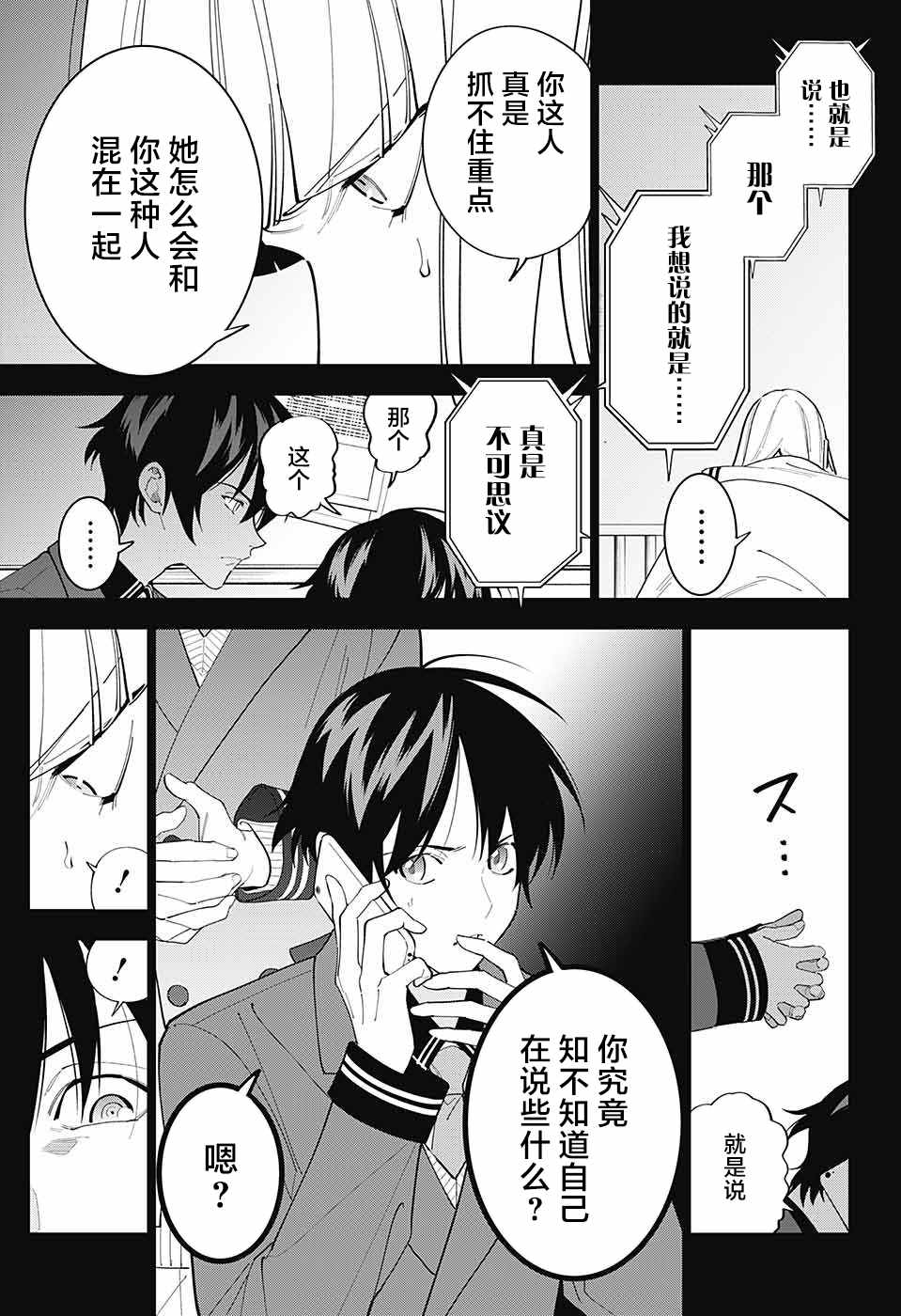 《我与你是双重侦探》漫画最新章节第9话免费下拉式在线观看章节第【18】张图片