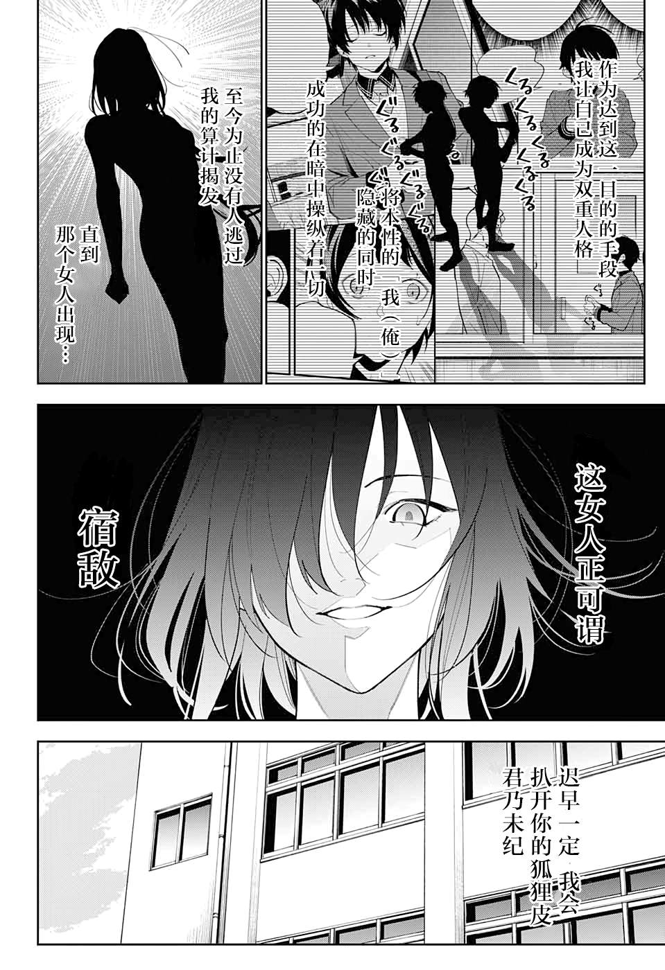 《我与你是双重侦探》漫画最新章节第7话免费下拉式在线观看章节第【4】张图片