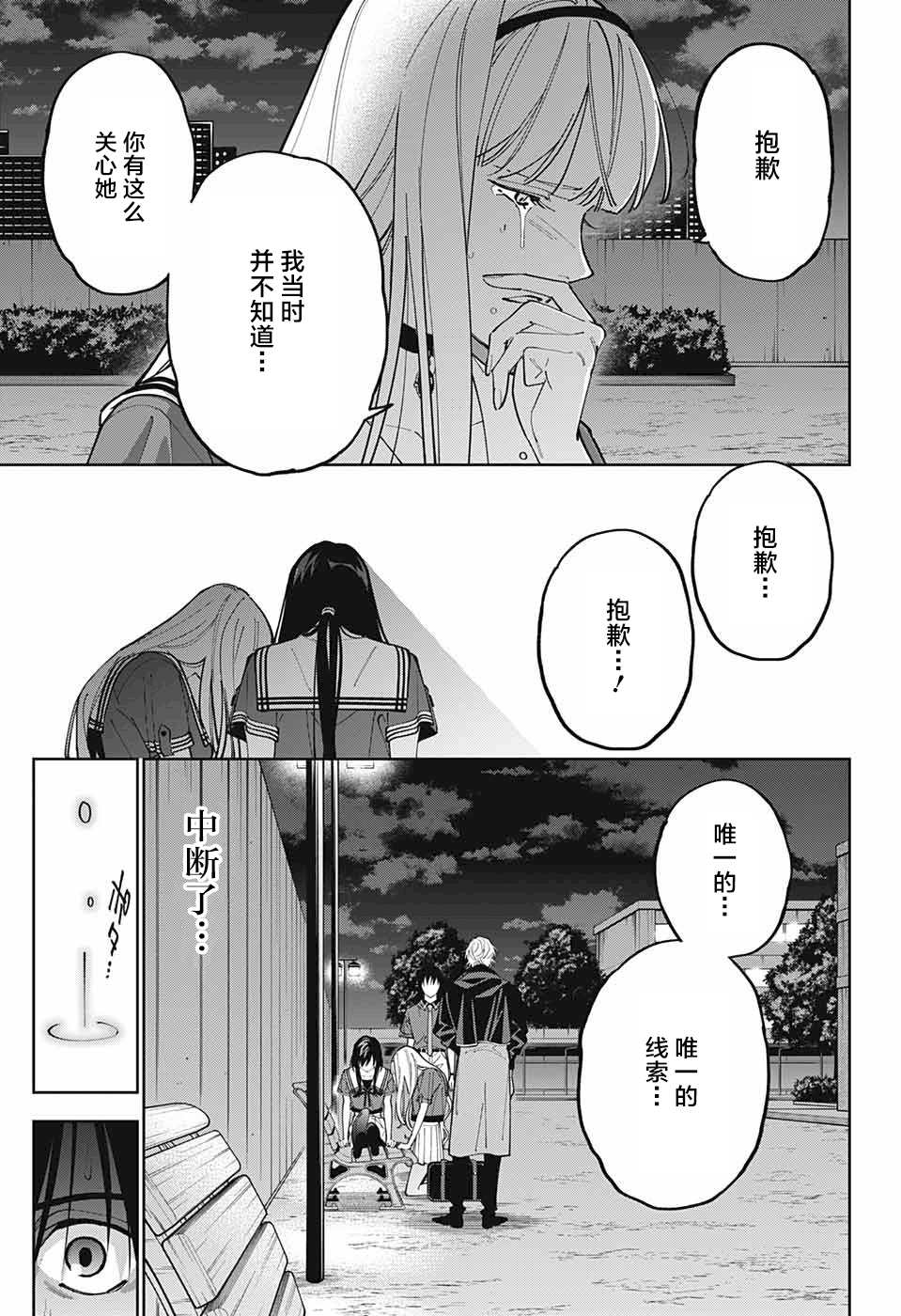 《我与你是双重侦探》漫画最新章节第24话免费下拉式在线观看章节第【25】张图片