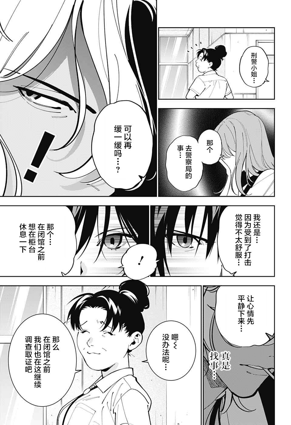 《我与你是双重侦探》漫画最新章节第20话免费下拉式在线观看章节第【19】张图片