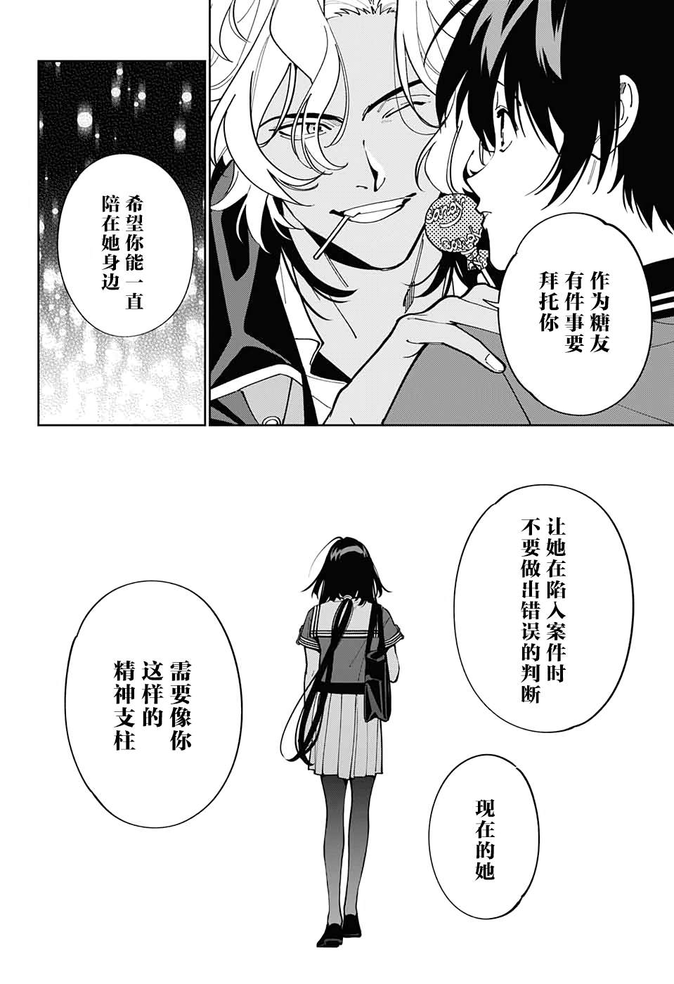 《我与你是双重侦探》漫画最新章节第16话免费下拉式在线观看章节第【30】张图片