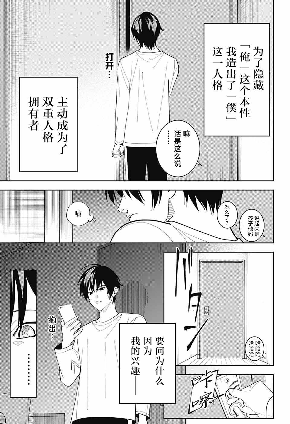 《我与你是双重侦探》漫画最新章节第9话免费下拉式在线观看章节第【12】张图片