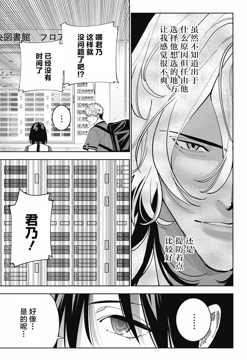 《我与你是双重侦探》漫画最新章节第21话免费下拉式在线观看章节第【20】张图片