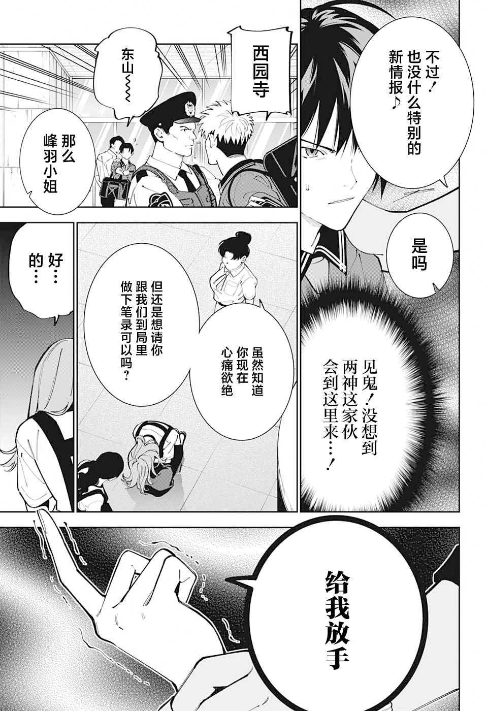 《我与你是双重侦探》漫画最新章节第19话免费下拉式在线观看章节第【35】张图片