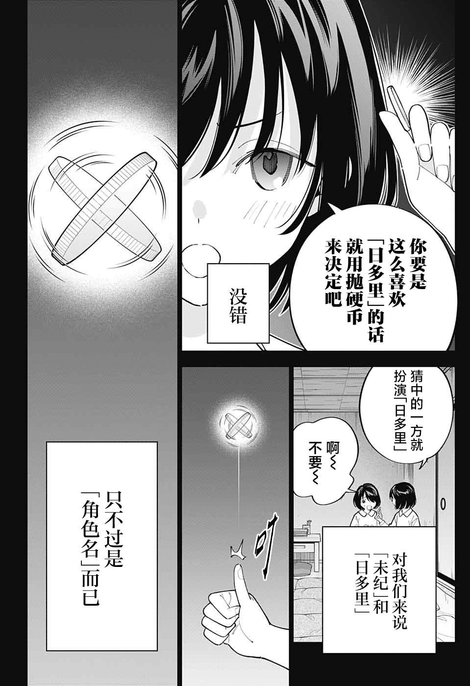 《我与你是双重侦探》漫画最新章节第30话免费下拉式在线观看章节第【11】张图片