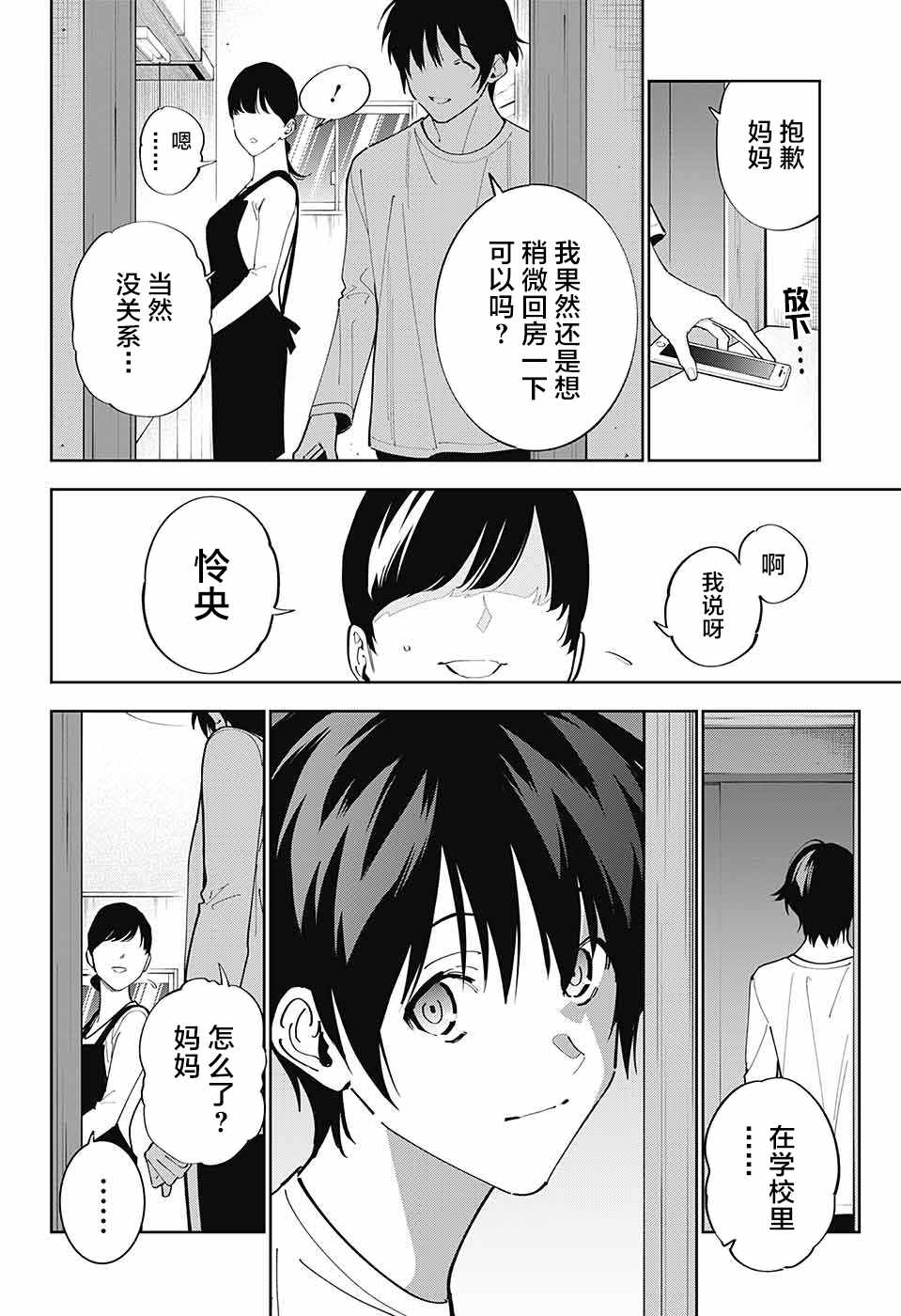 《我与你是双重侦探》漫画最新章节第9话免费下拉式在线观看章节第【9】张图片