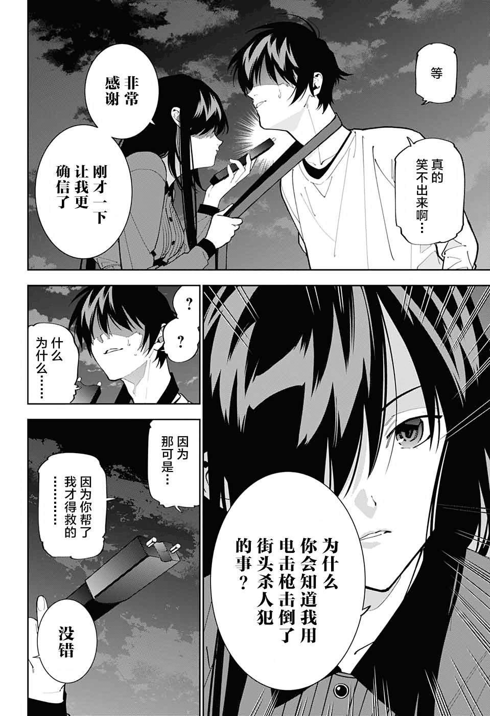 《我与你是双重侦探》漫画最新章节第14话免费下拉式在线观看章节第【16】张图片