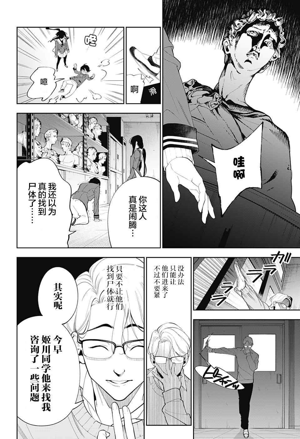 《我与你是双重侦探》漫画最新章节第1话免费下拉式在线观看章节第【26】张图片