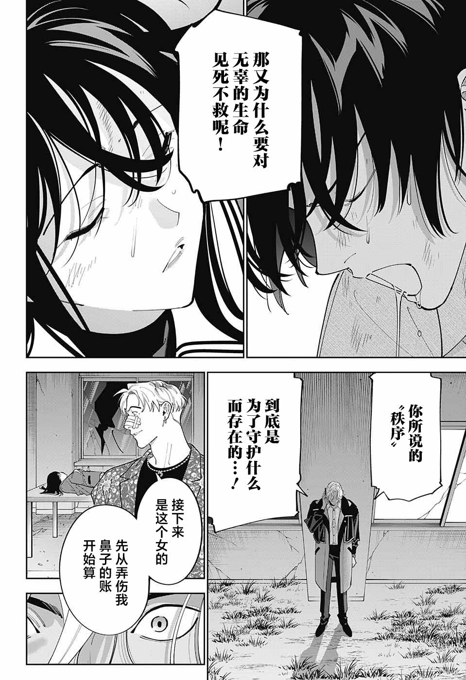 《我与你是双重侦探》漫画最新章节第29话免费下拉式在线观看章节第【12】张图片