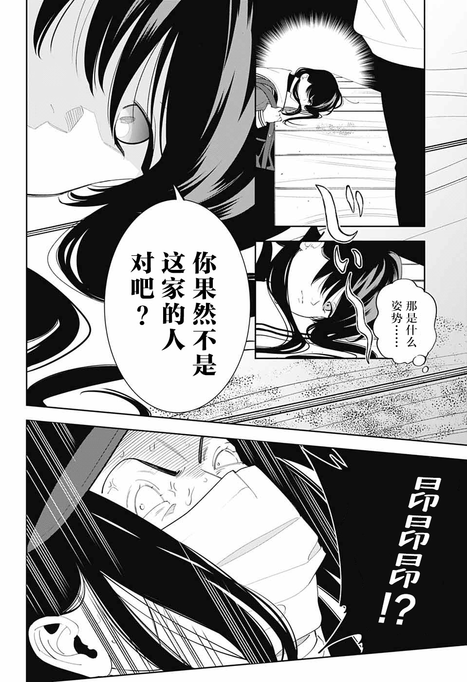 《我与你是双重侦探》漫画最新章节第2话免费下拉式在线观看章节第【35】张图片