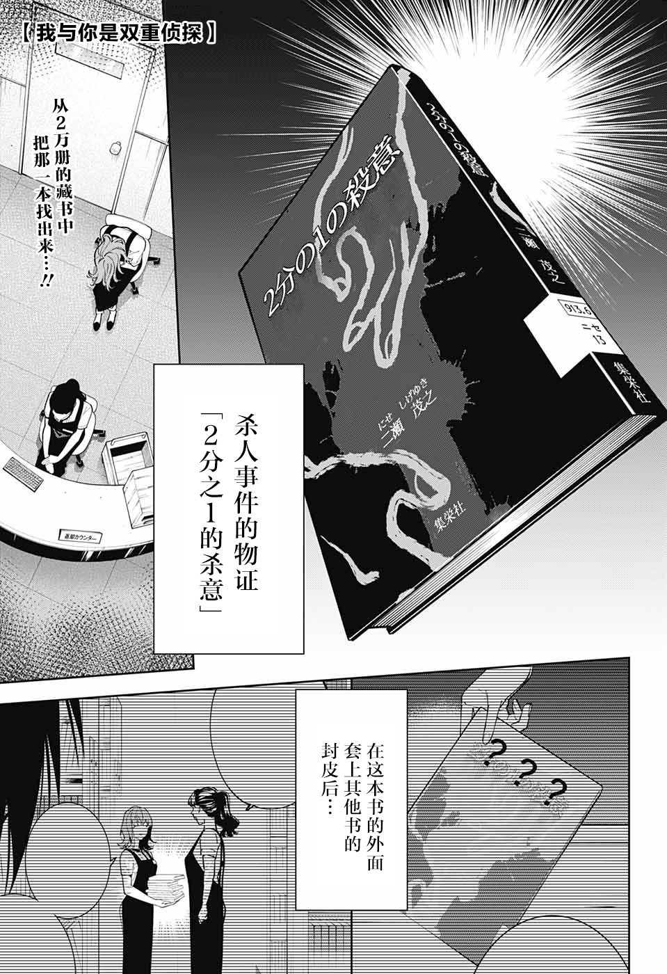 《我与你是双重侦探》漫画最新章节第21话免费下拉式在线观看章节第【2】张图片