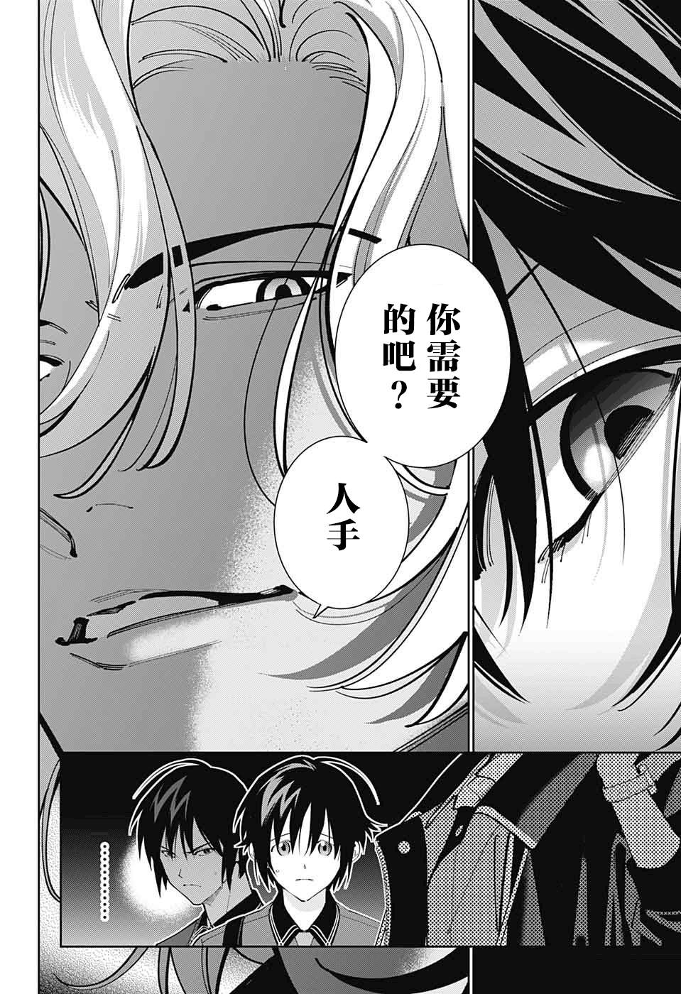 《我与你是双重侦探》漫画最新章节第20话免费下拉式在线观看章节第【44】张图片