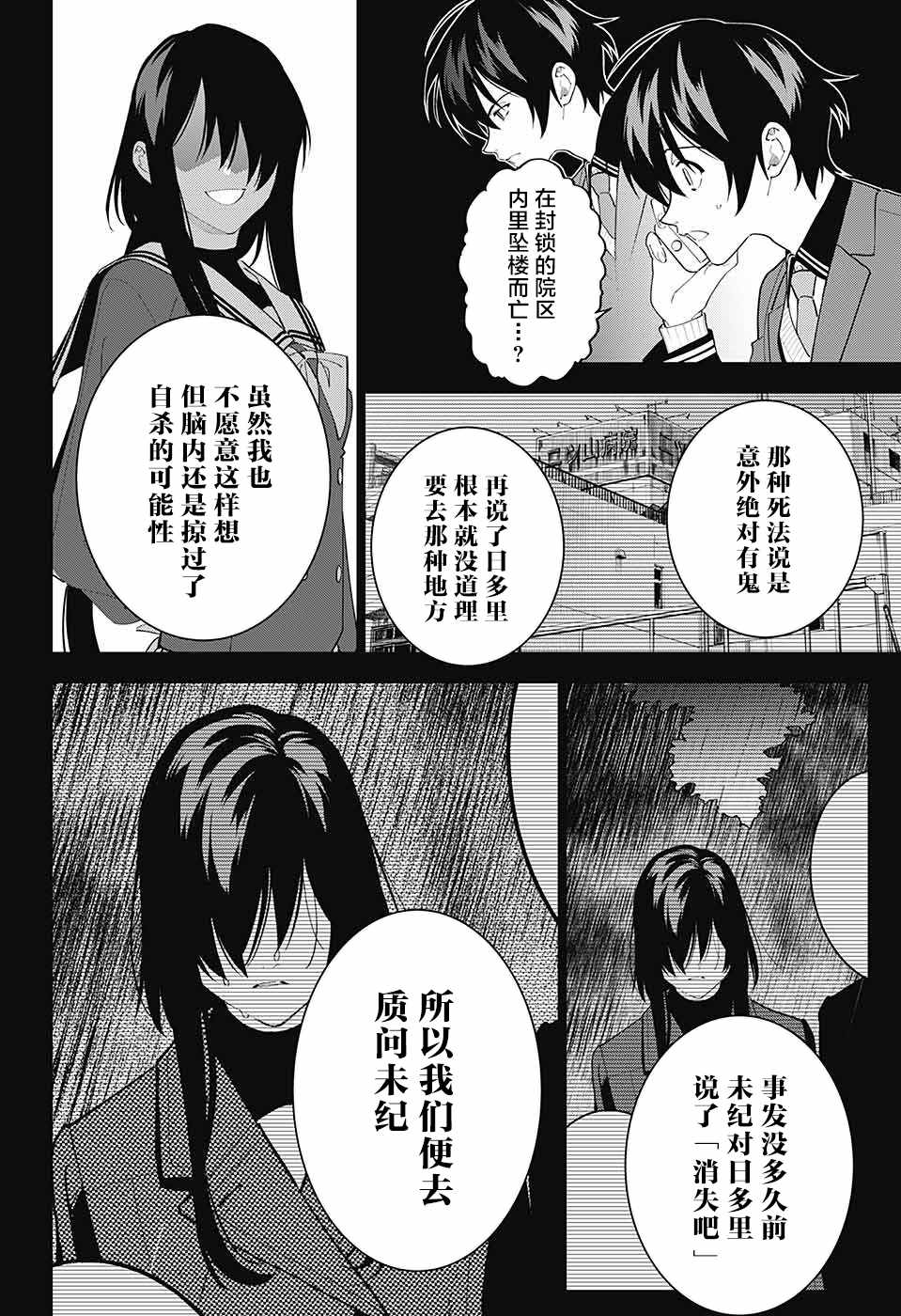 《我与你是双重侦探》漫画最新章节第9话免费下拉式在线观看章节第【23】张图片