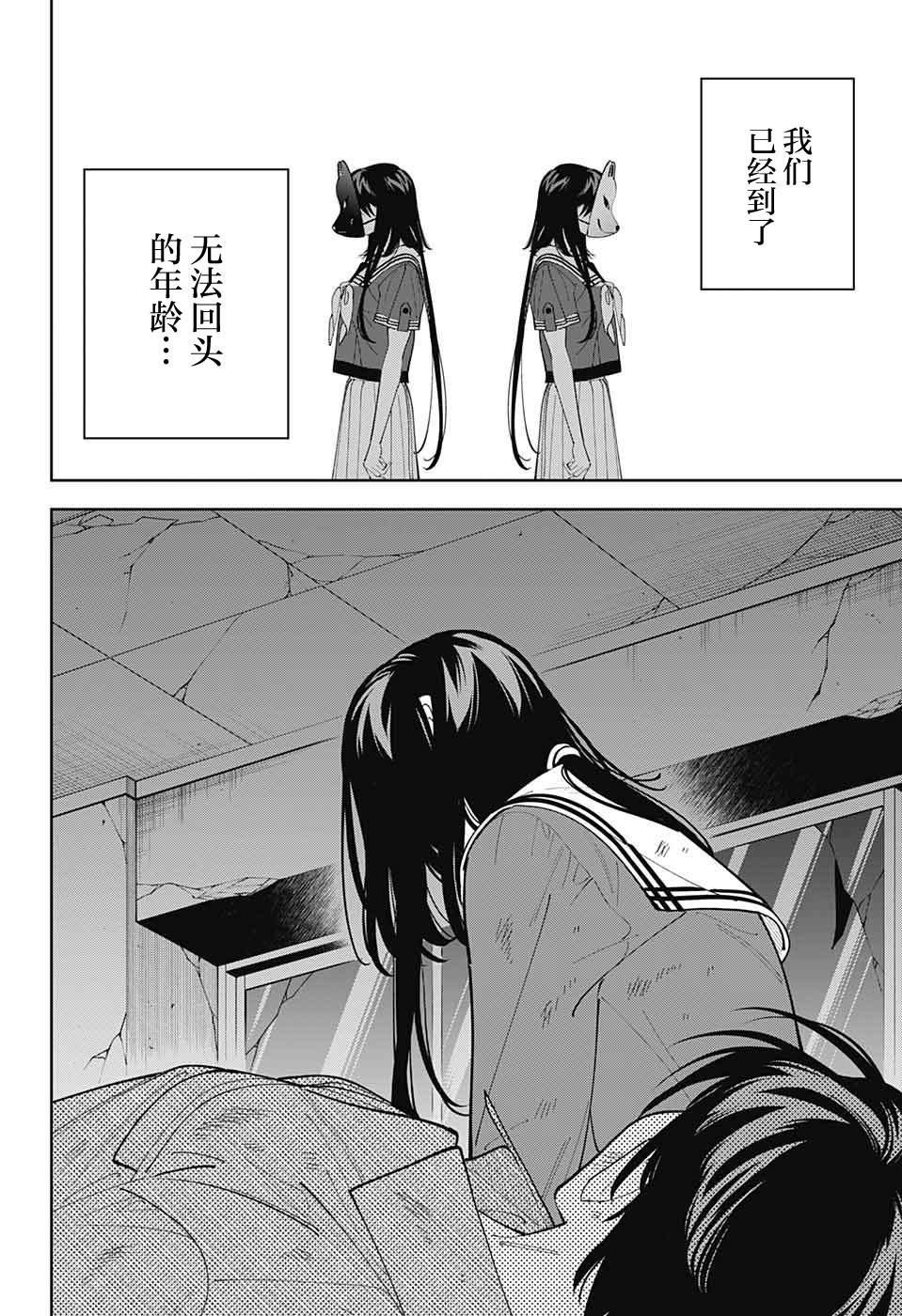 《我与你是双重侦探》漫画最新章节第30话免费下拉式在线观看章节第【13】张图片