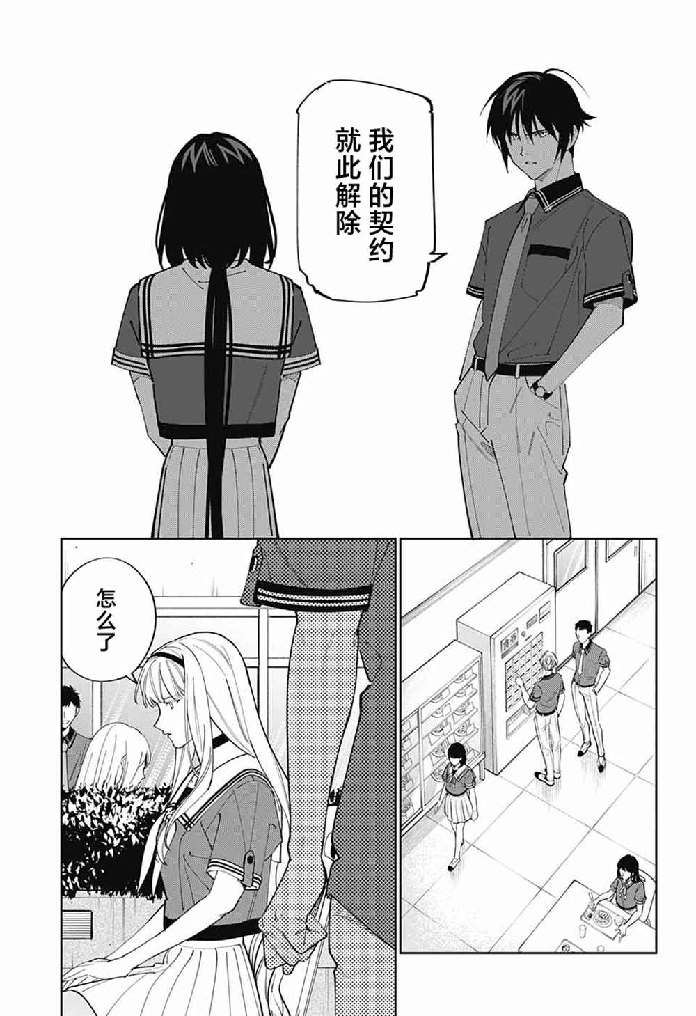 《我与你是双重侦探》漫画最新章节第25话免费下拉式在线观看章节第【14】张图片