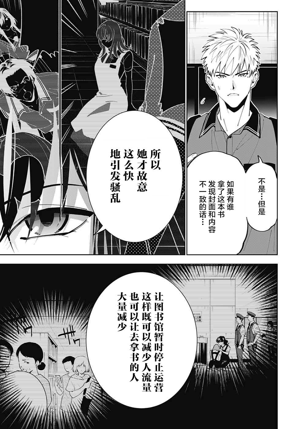 《我与你是双重侦探》漫画最新章节第20话免费下拉式在线观看章节第【35】张图片