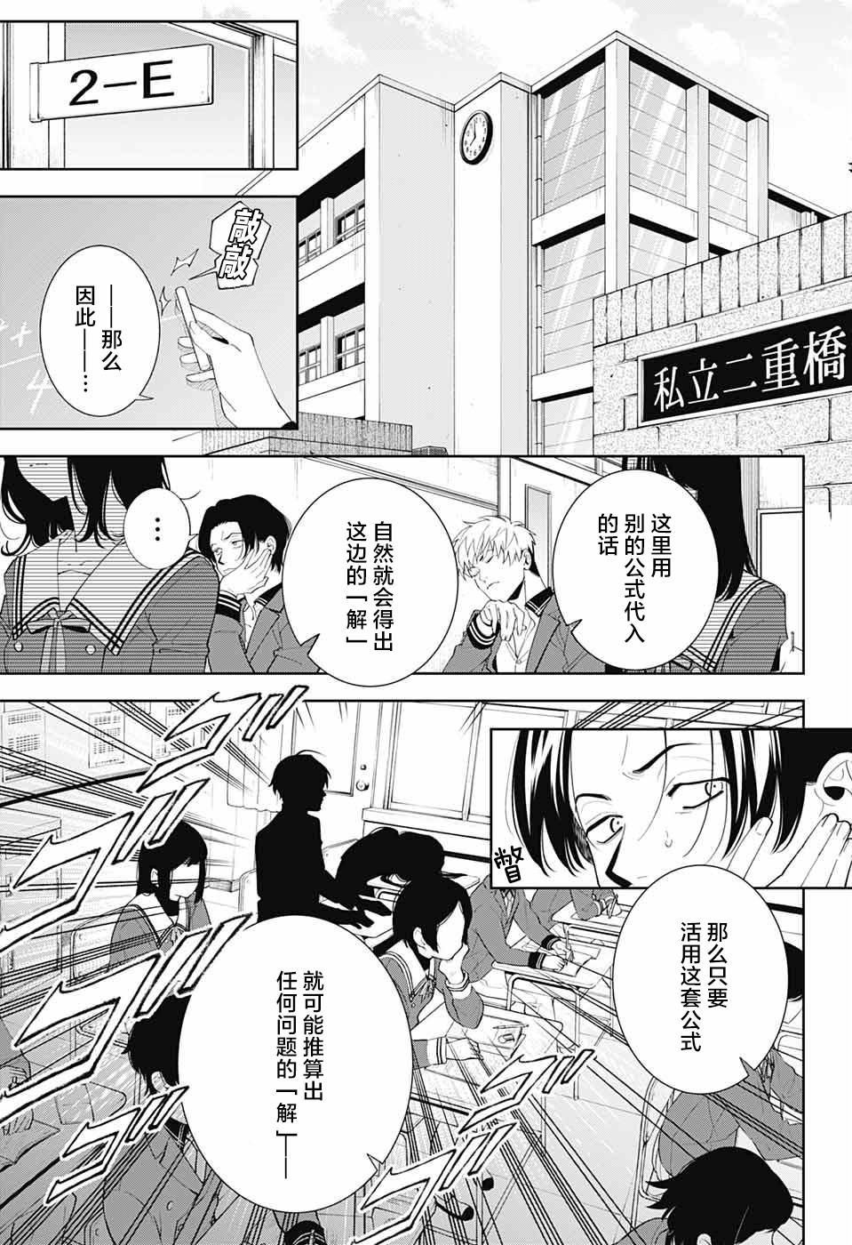 《我与你是双重侦探》漫画最新章节第2话免费下拉式在线观看章节第【4】张图片