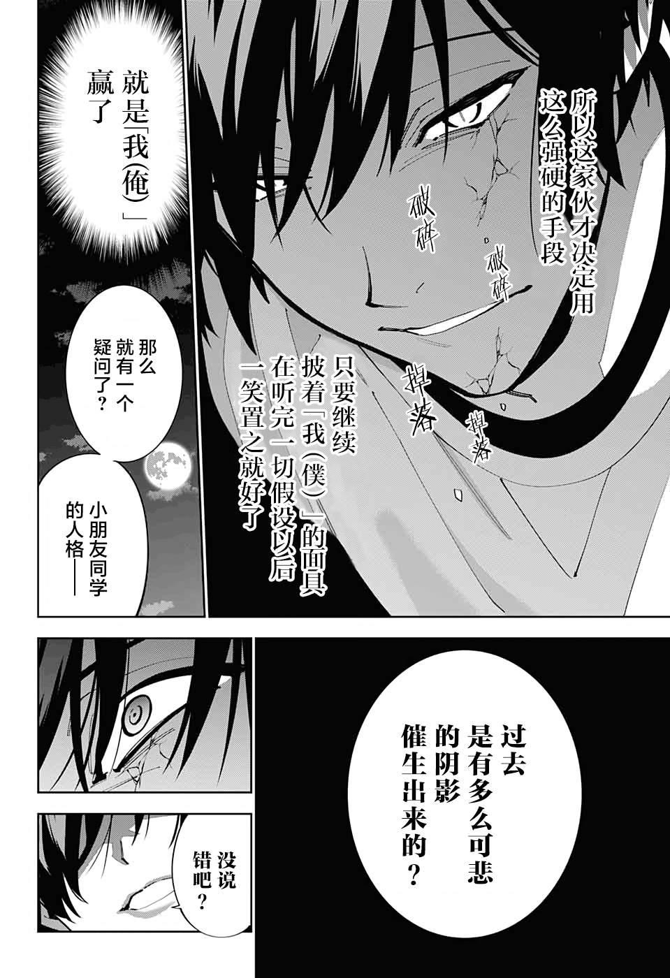 《我与你是双重侦探》漫画最新章节第14话免费下拉式在线观看章节第【26】张图片