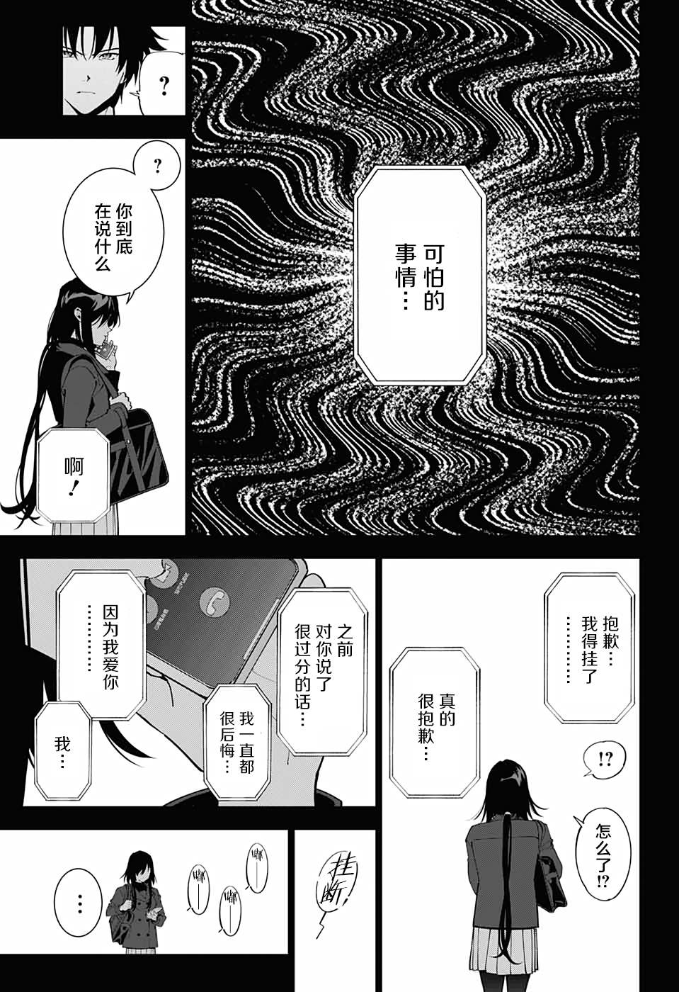 《我与你是双重侦探》漫画最新章节第15话免费下拉式在线观看章节第【21】张图片