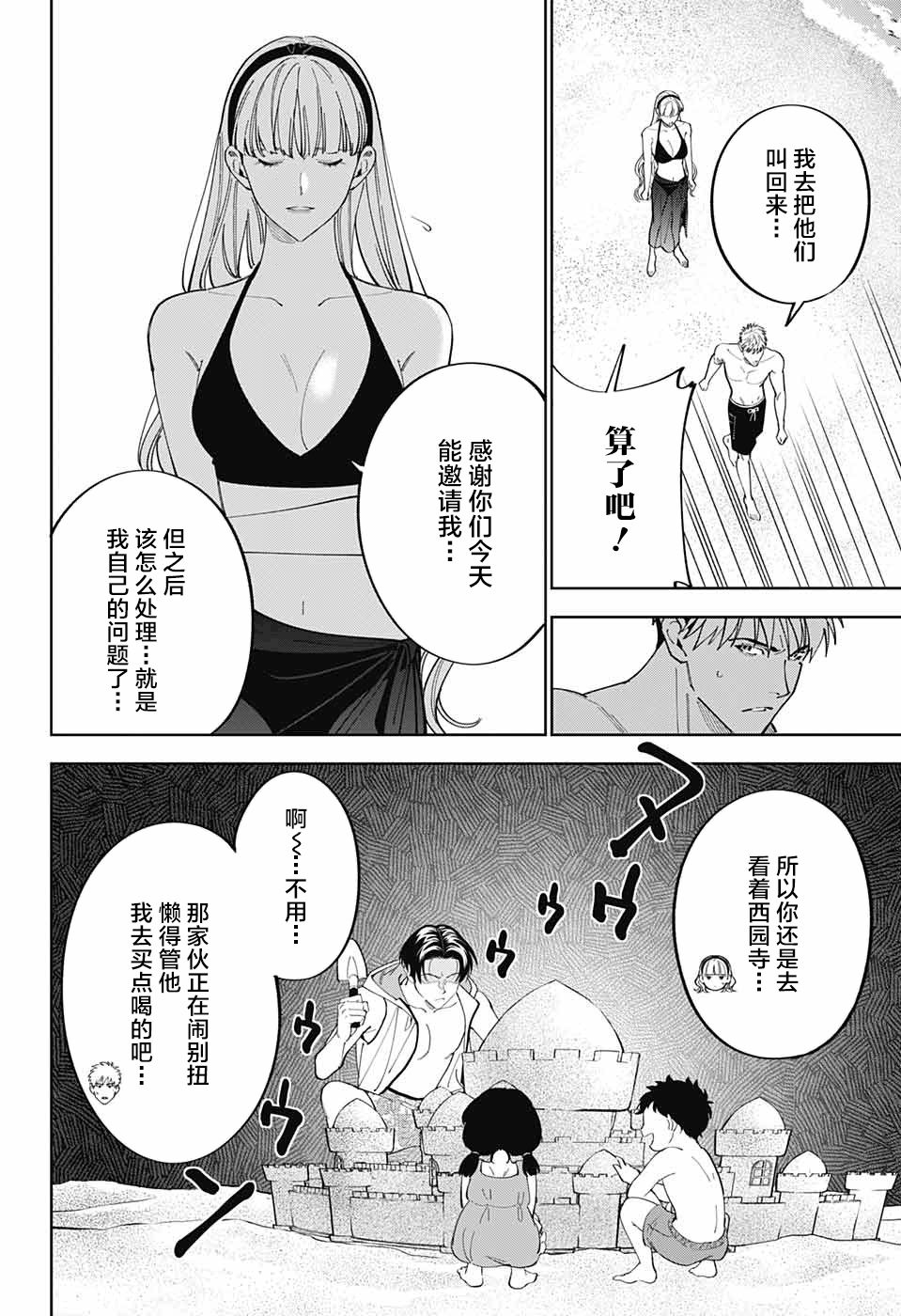 《我与你是双重侦探》漫画最新章节第27话免费下拉式在线观看章节第【6】张图片