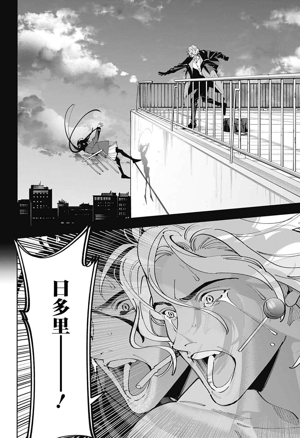 《我与你是双重侦探》漫画最新章节第31话免费下拉式在线观看章节第【41】张图片