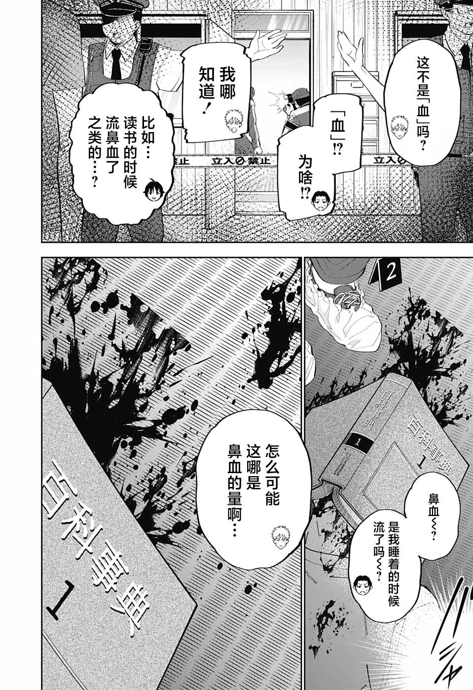 《我与你是双重侦探》漫画最新章节第18话免费下拉式在线观看章节第【38】张图片