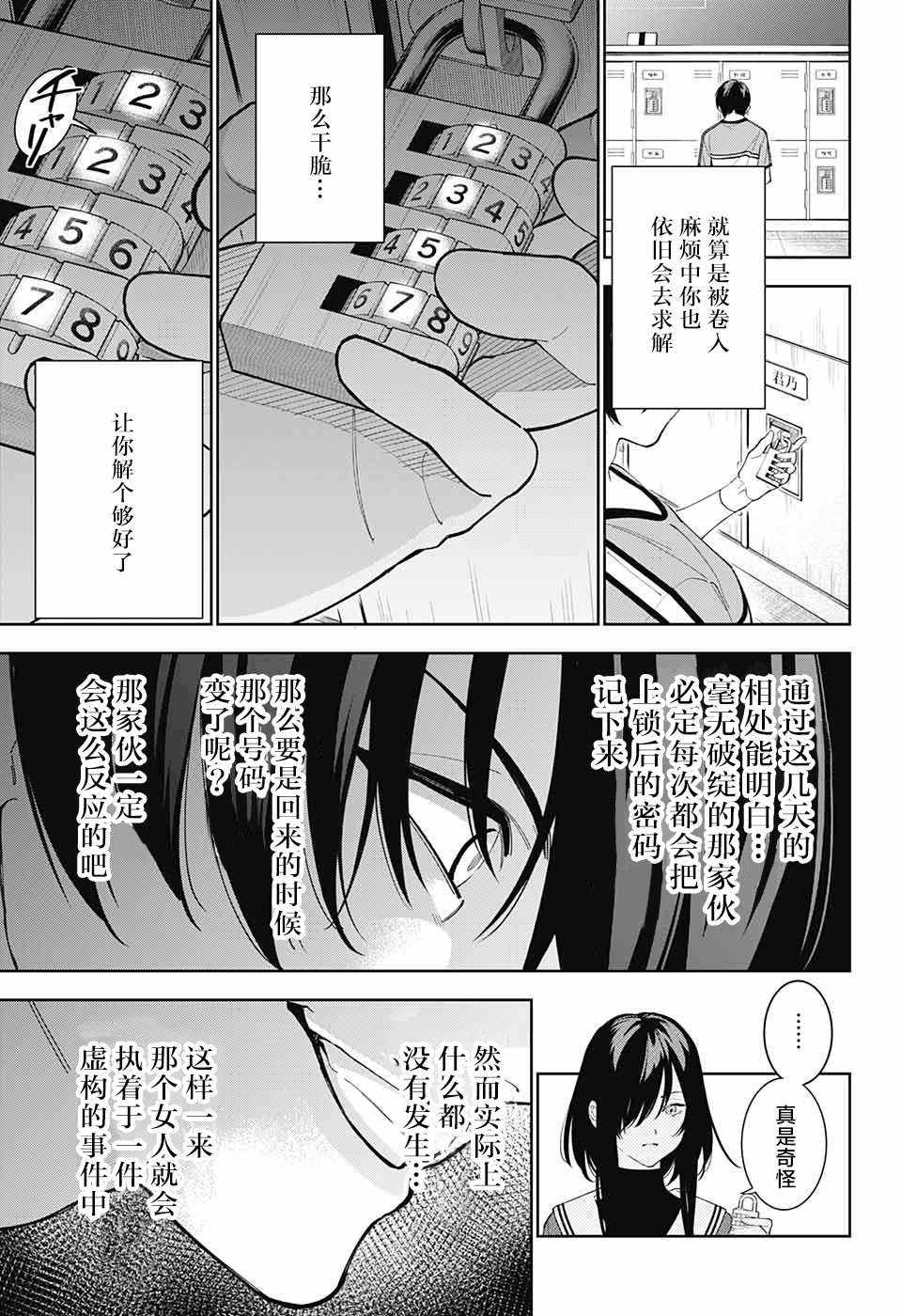 《我与你是双重侦探》漫画最新章节第5话免费下拉式在线观看章节第【21】张图片