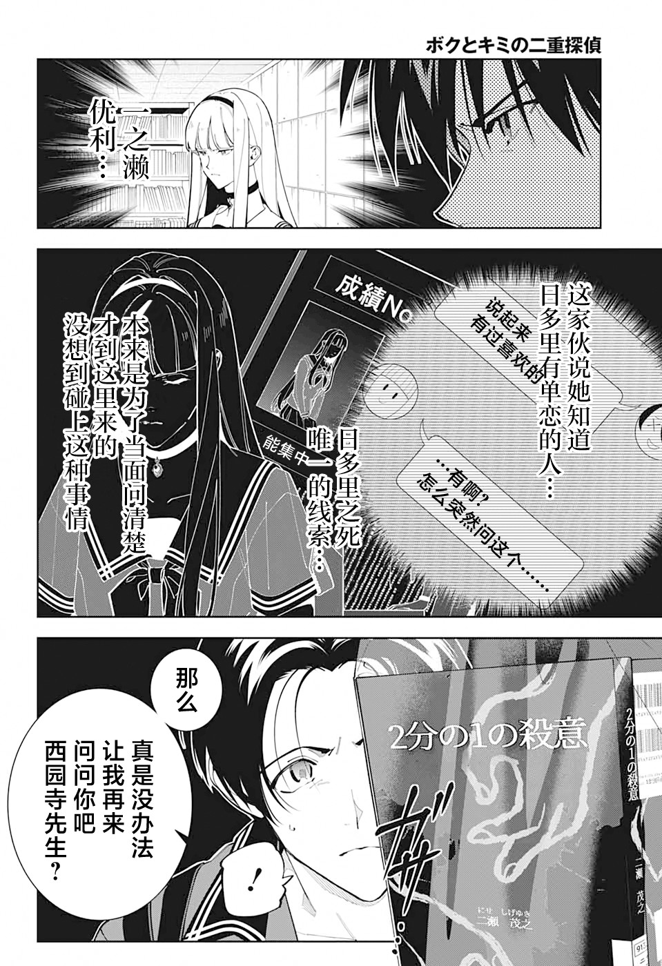 《我与你是双重侦探》漫画最新章节第19话免费下拉式在线观看章节第【8】张图片