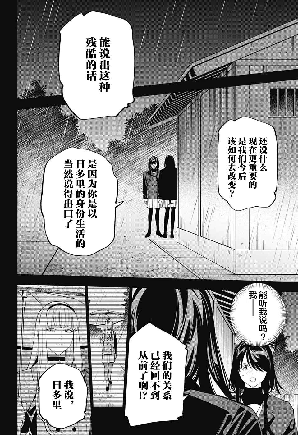 《我与你是双重侦探》漫画最新章节第30话免费下拉式在线观看章节第【27】张图片