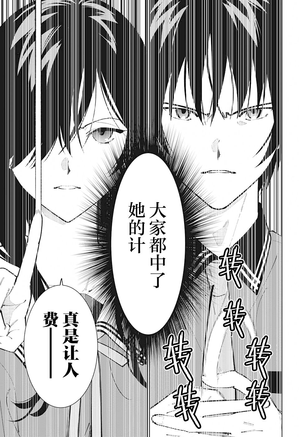 《我与你是双重侦探》漫画最新章节第19话免费下拉式在线观看章节第【31】张图片