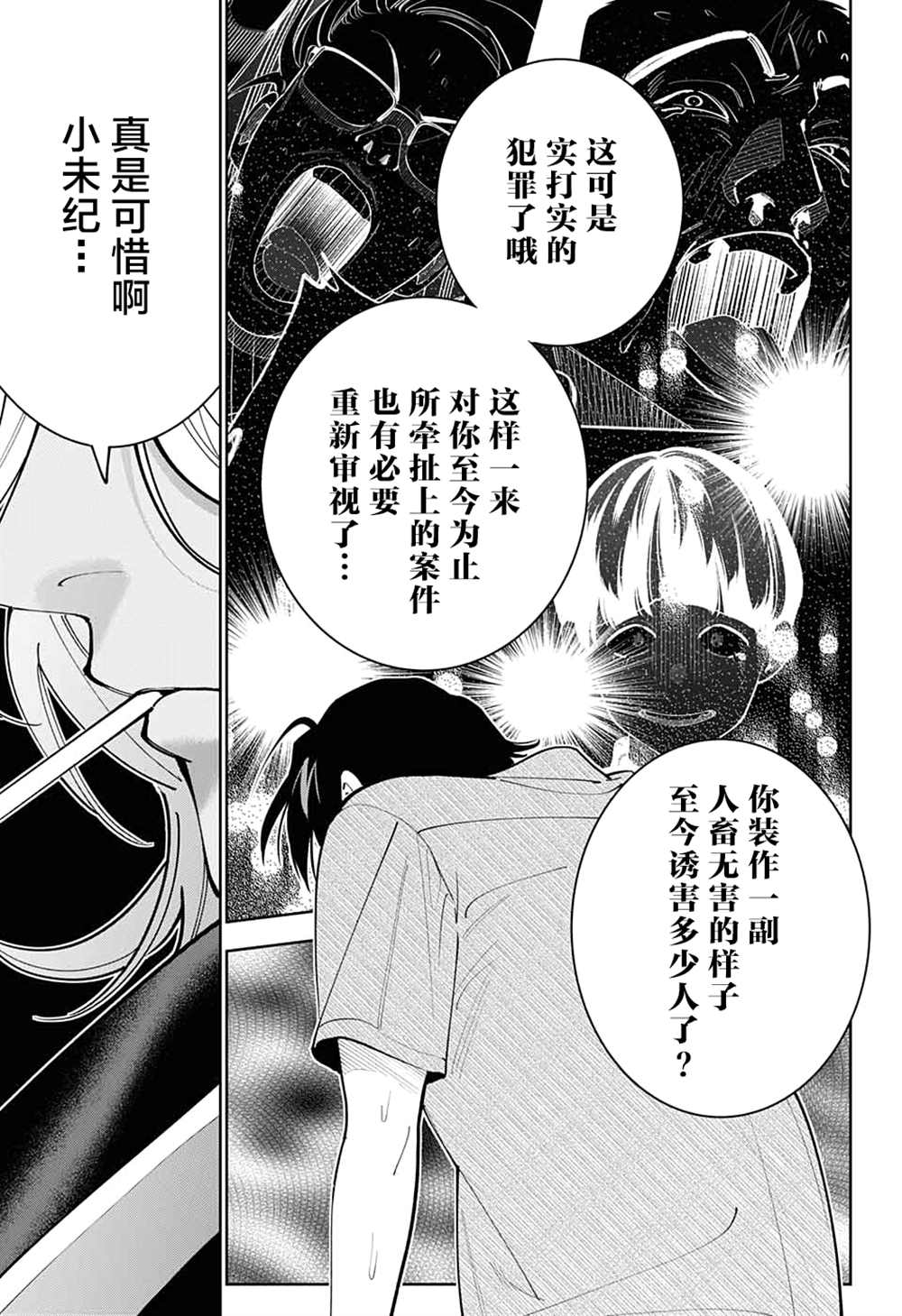 《我与你是双重侦探》漫画最新章节第27话免费下拉式在线观看章节第【30】张图片