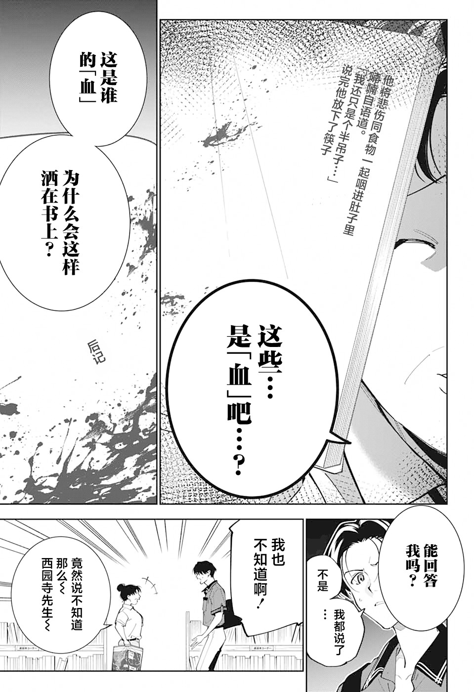 《我与你是双重侦探》漫画最新章节第19话免费下拉式在线观看章节第【9】张图片