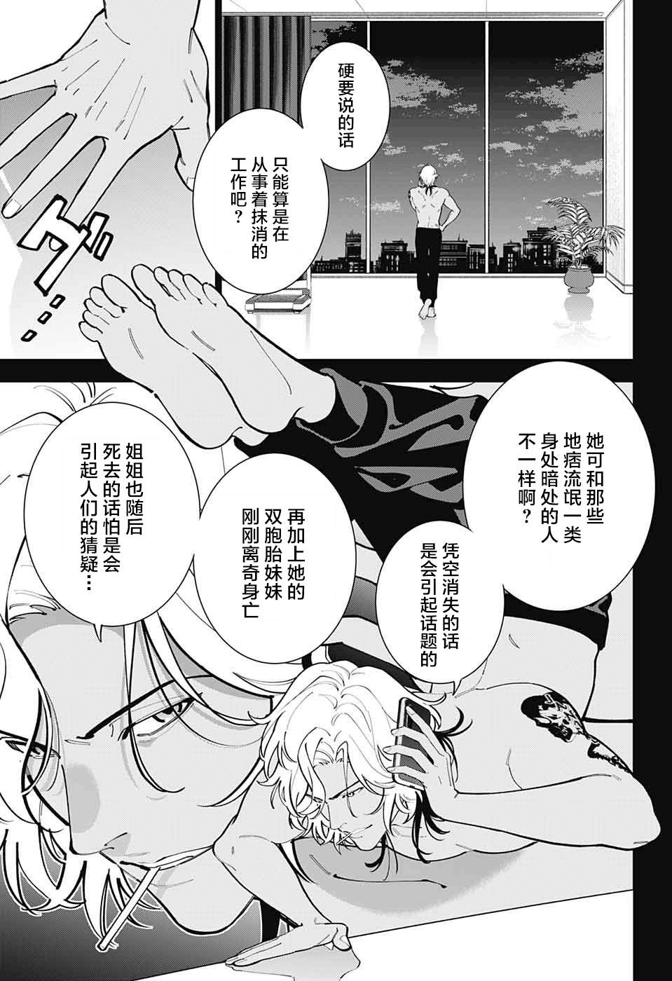 《我与你是双重侦探》漫画最新章节第20话免费下拉式在线观看章节第【3】张图片