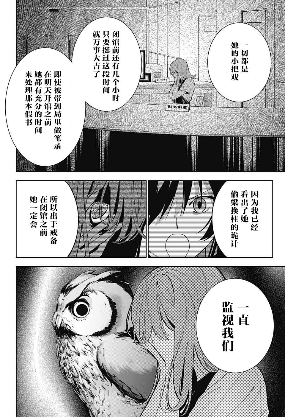 《我与你是双重侦探》漫画最新章节第20话免费下拉式在线观看章节第【36】张图片