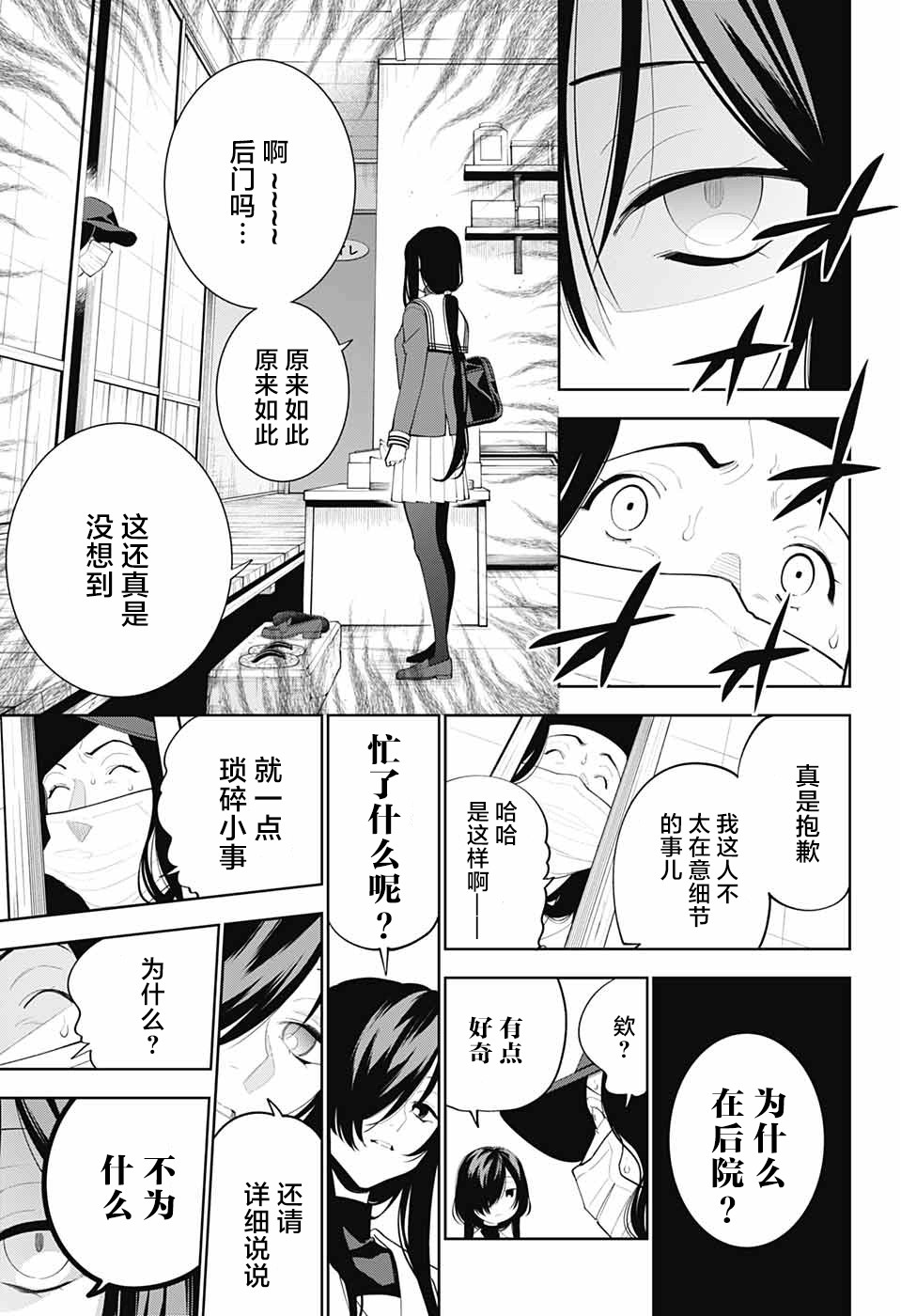 《我与你是双重侦探》漫画最新章节第2话免费下拉式在线观看章节第【26】张图片