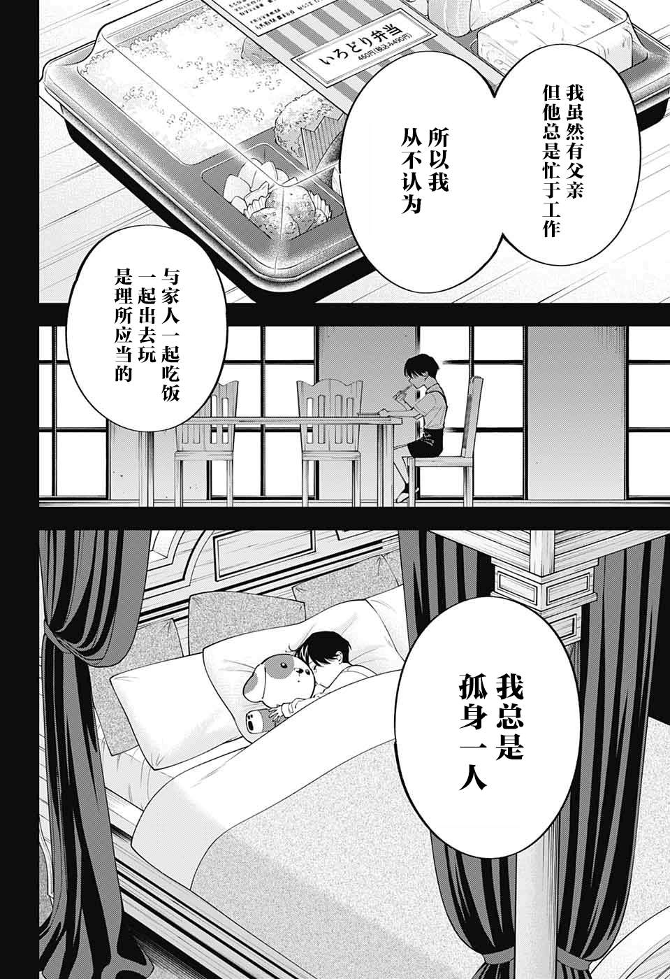 《我与你是双重侦探》漫画最新章节第23话免费下拉式在线观看章节第【32】张图片